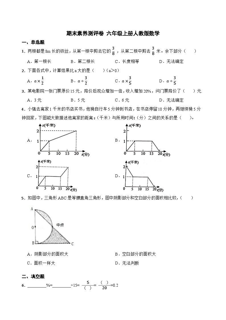 期末素养测评卷（试题）-2024-2025学年六年级上册数学人教版(02)第1页