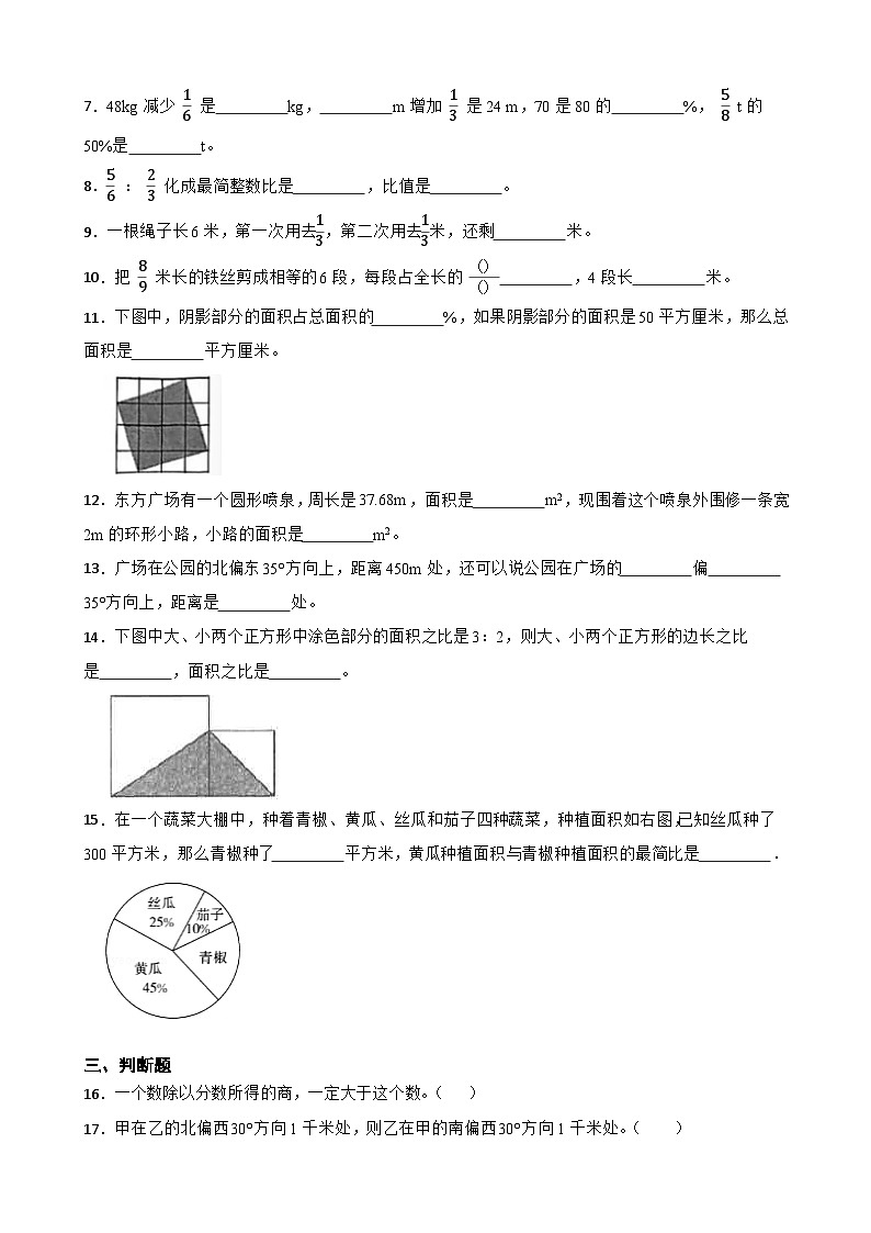期末素养测评卷（试题）-2024-2025学年六年级上册数学人教版(02)第2页