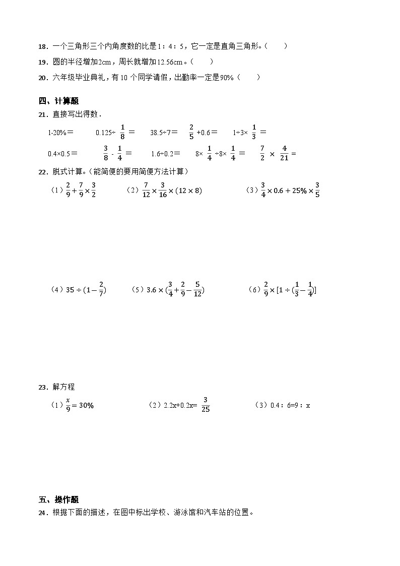 期末素养测评卷（试题）-2024-2025学年六年级上册数学人教版(02)第3页