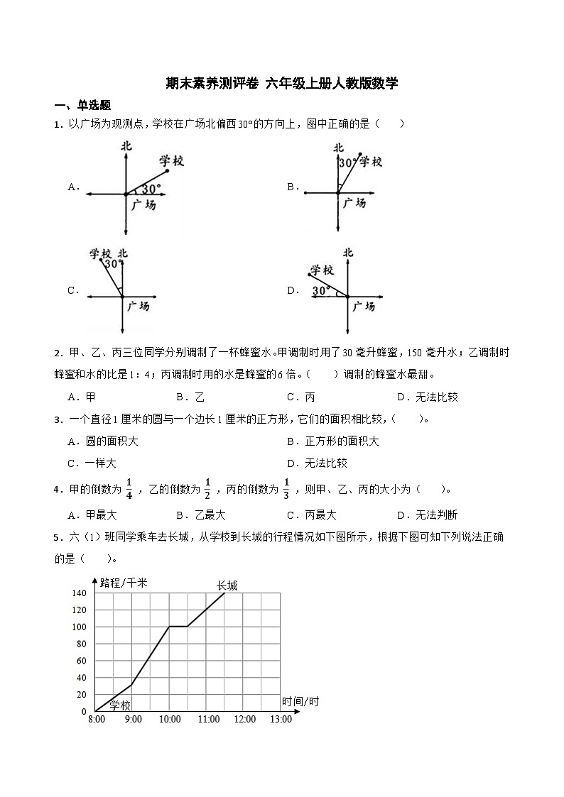 期末素养测评卷（试题）-2024-2025学年六年级上册数学人教版 (04)第1页