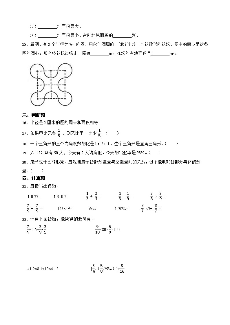 期末素养测评卷（试题）-2024-2025学年六年级上册数学人教版 (04)第3页