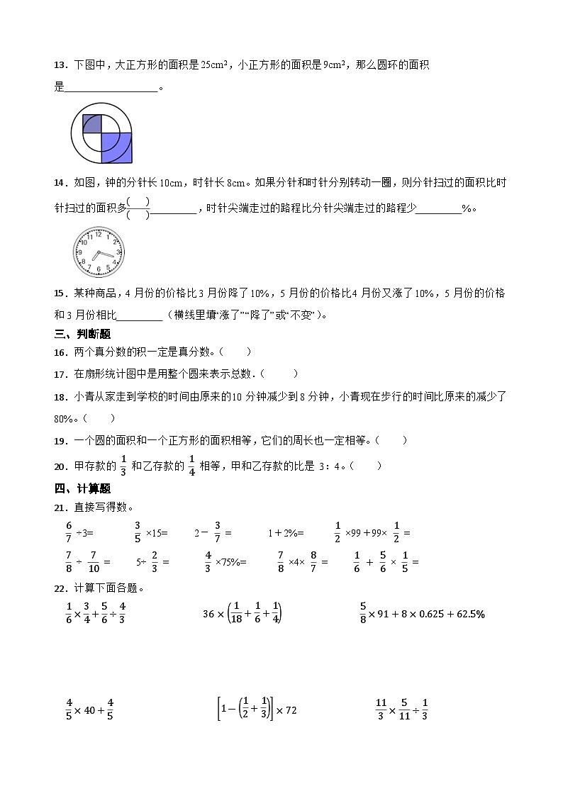 期末素养测评卷（试题）-2024-2025学年六年级上册数学人教版 (03)第3页