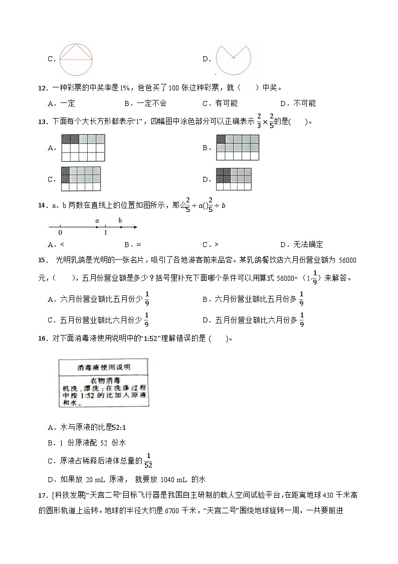 期末素养测评卷（试题）-2024-2025学年六年级上册数学人教版 (02)第2页