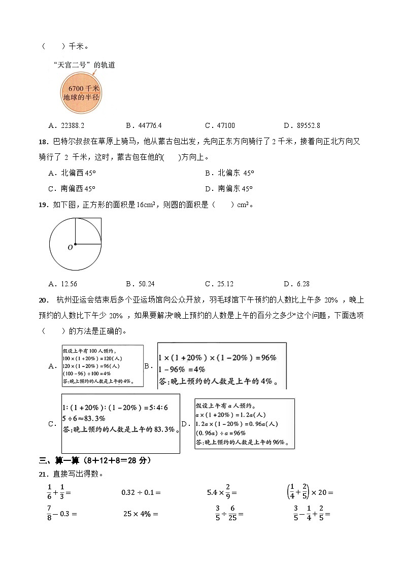 期末素养测评卷（试题）-2024-2025学年六年级上册数学人教版 (02)第3页