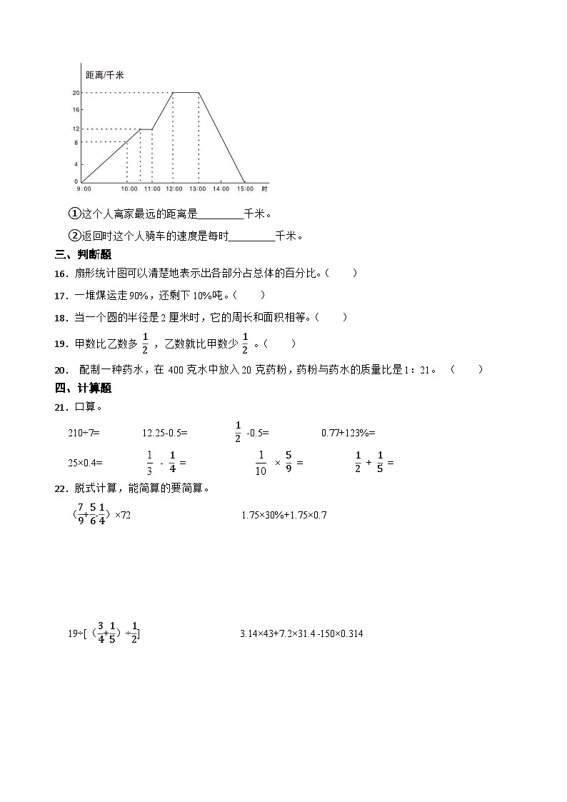 期末素养测评卷（试题）-2024-2025学年六年级上册数学人教版 (01)第3页