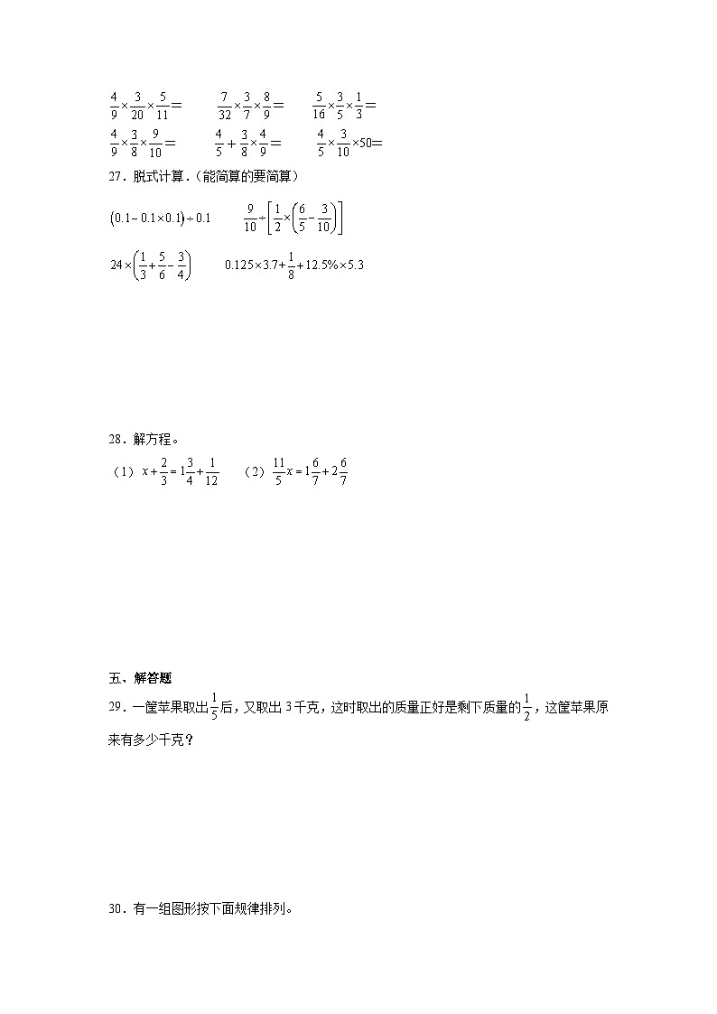 期末模拟题（试题）-2024-2025学年人教版六年级数学上册(02)第3页