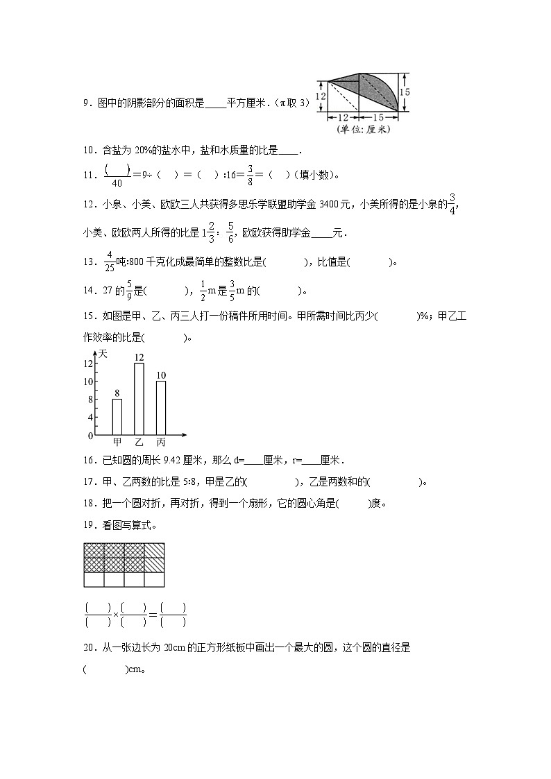 期末模拟题（试题）-2024-2025学年人教版六年级数学上册(01)第2页