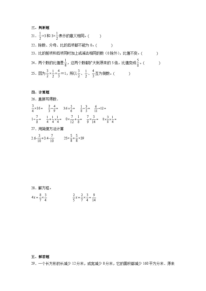 期末模拟题（试题）-2024-2025学年人教版六年级数学上册(01)第3页