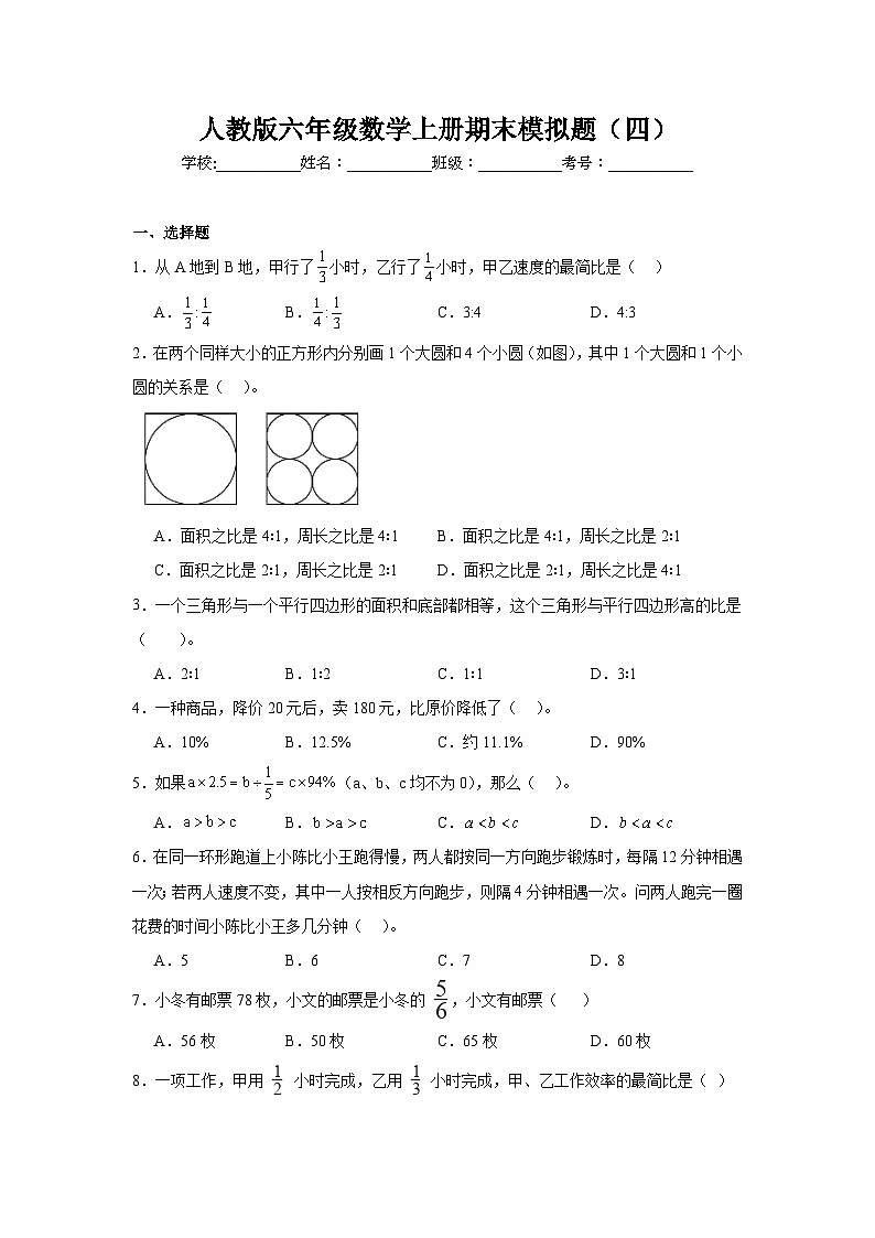 期末模拟题（试题）-2024-2025学年六年级上册数学人教版(03)第1页