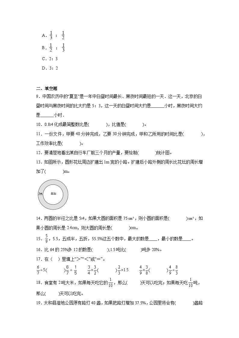 期末模拟题（试题）-2024-2025学年六年级上册数学人教版(03)第2页