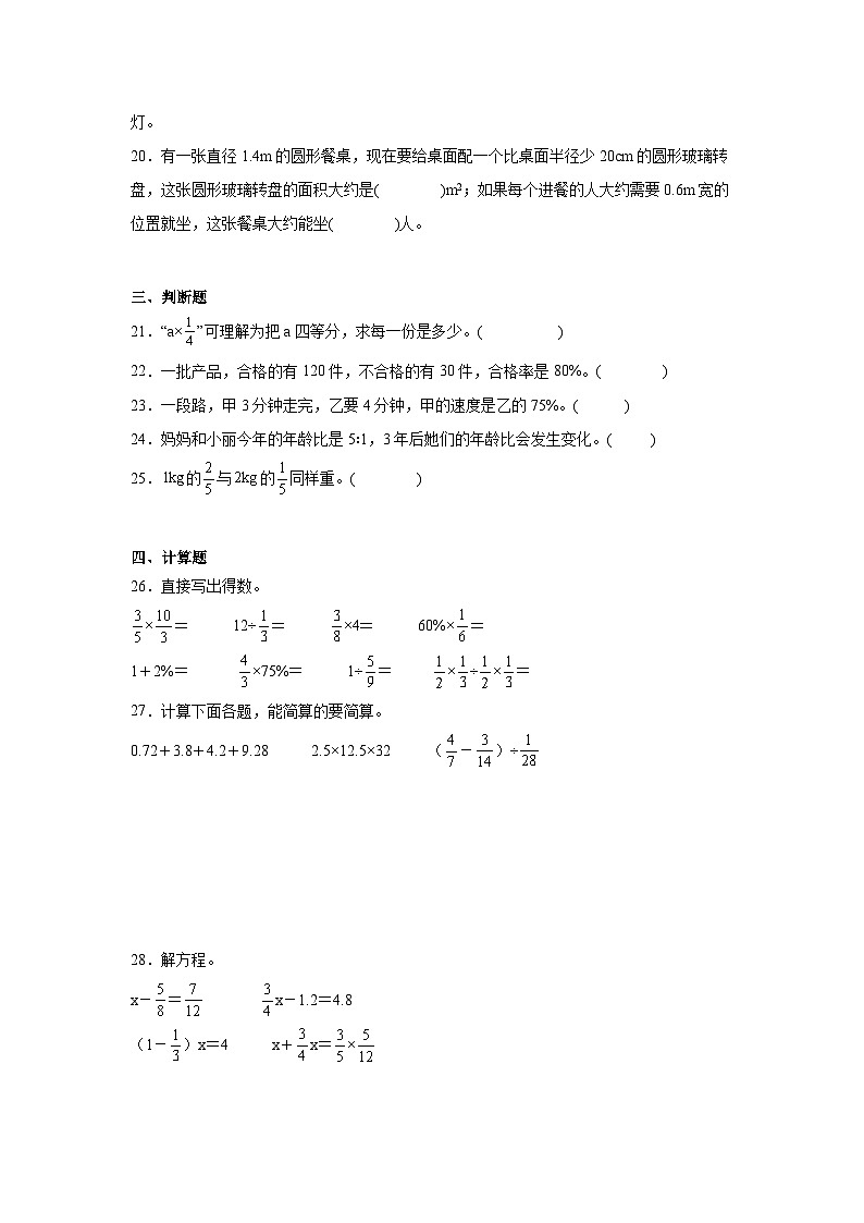 期末模拟题（试题）-2024-2025学年六年级上册数学人教版(03)第3页