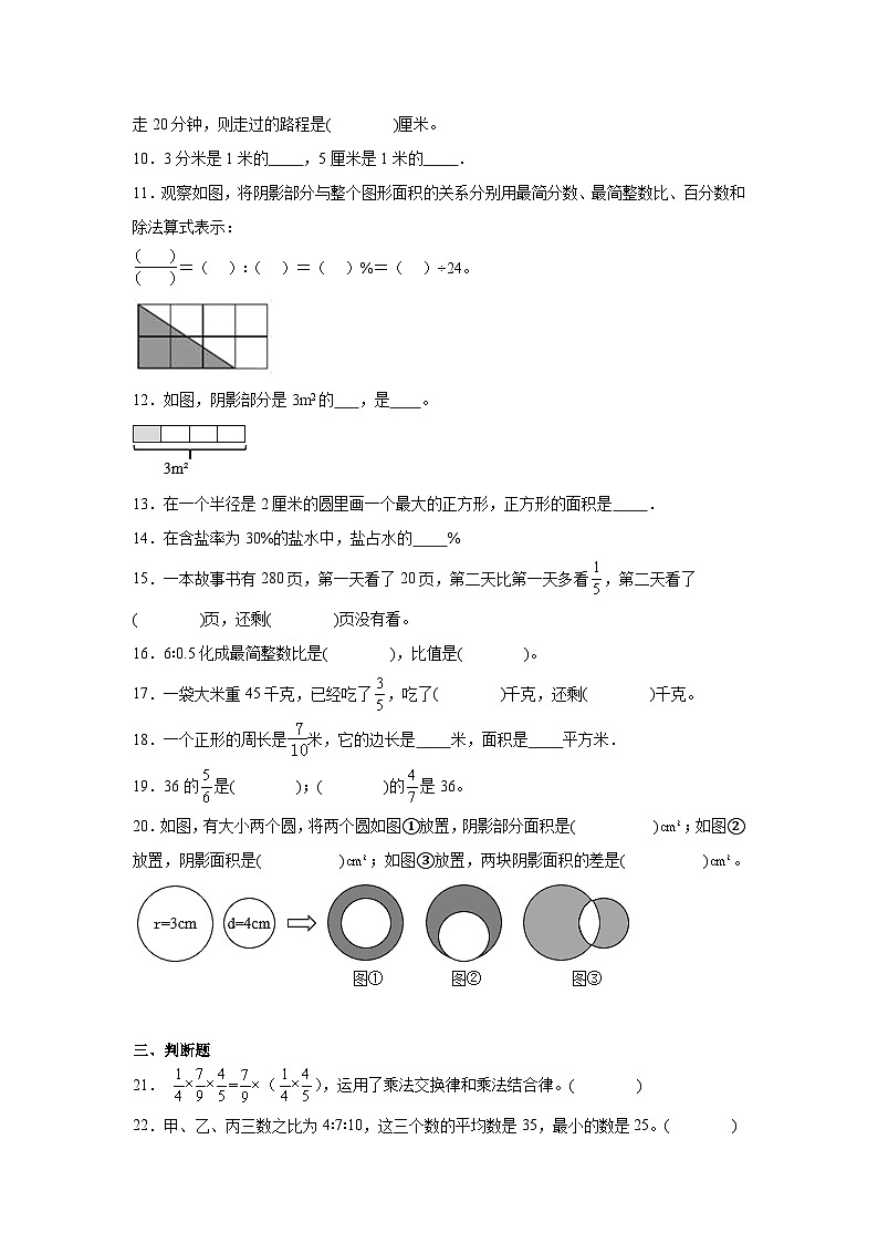 期末模拟题（试题）-2024-2025学年六年级上册数学人教版(02)第2页