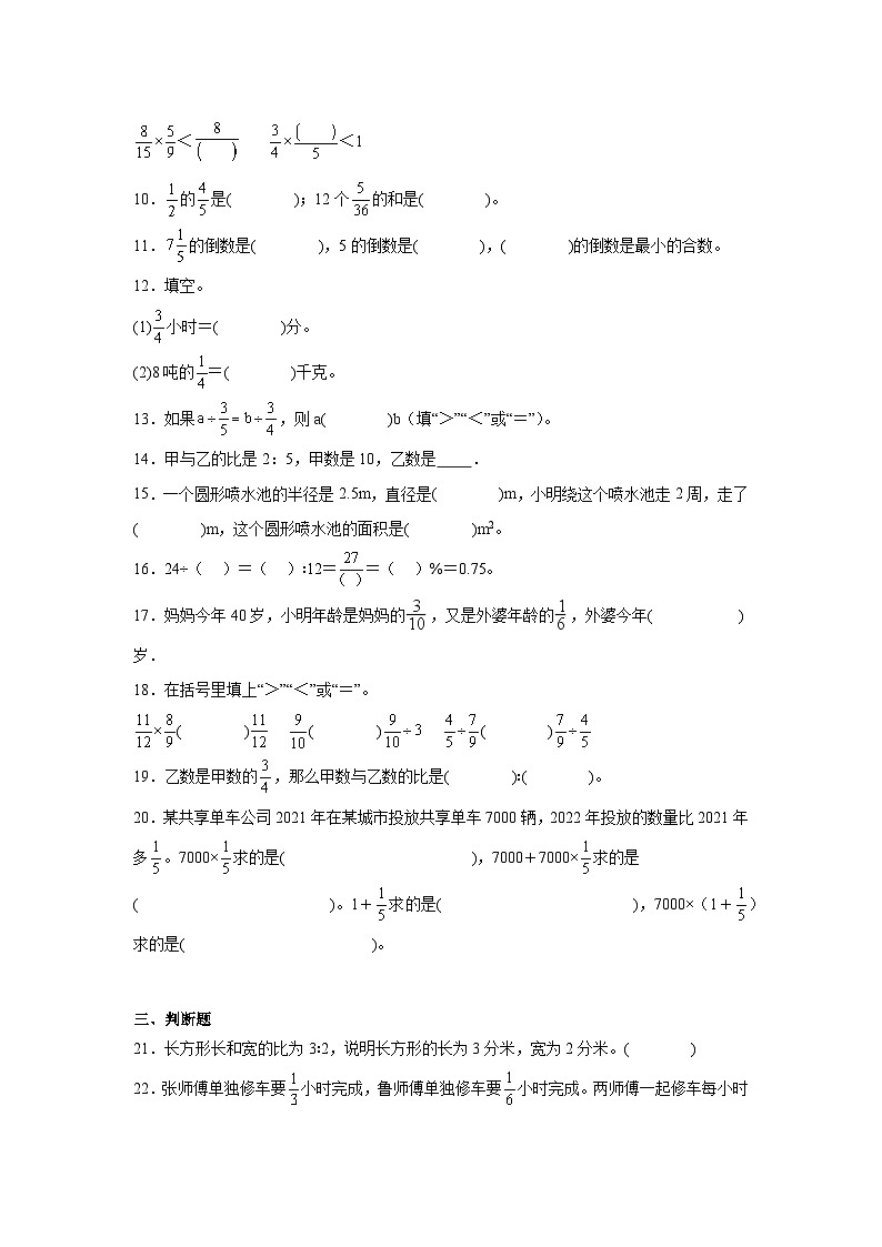 期末模拟题（试题）-2024-2025学年六年级上册数学人教版(01)第2页