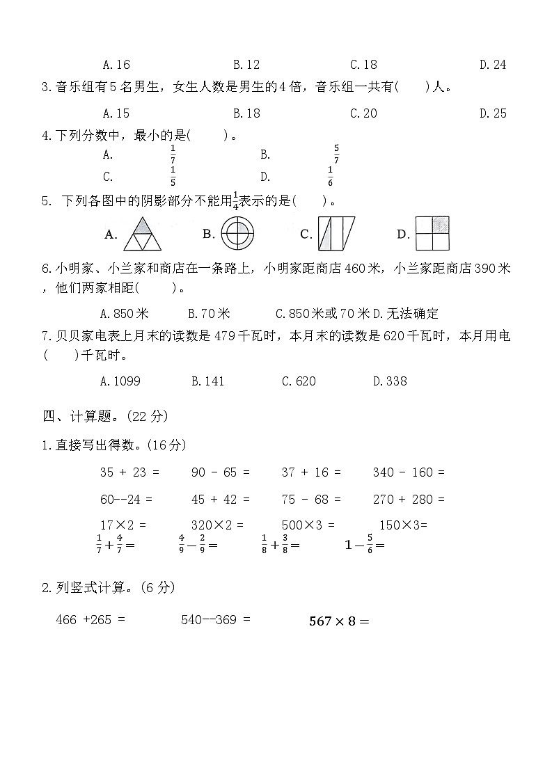 期末检测试题（试题）-2024-2025学年三年级上册数学人教版第2页