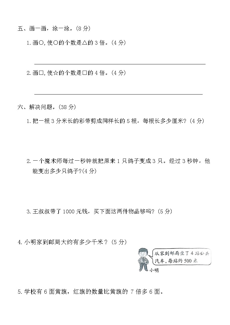 期末检测试题（试题）-2024-2025学年三年级上册数学人教版第3页
