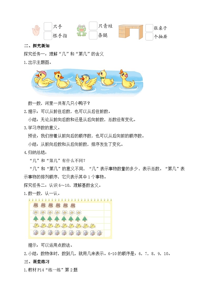 北师大版数学一年级上册-1.2 走进美丽乡村（二）（教学设计）第2页