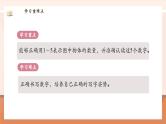 【新教材新课标】北师大版数学一年级上册-1.3 玩具（课件+教学设计+导学案+作业）