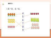 【新教材新课标】北师大版数学一年级上册-1.3 玩具（课件+教学设计+导学案+作业）