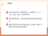 【新教材新課標(biāo)】北師大版數(shù)學(xué)一年級上冊-1.4 小貓釣魚（課件+教學(xué)設(shè)計(jì)+導(dǎo)學(xué)案+作業(yè)）