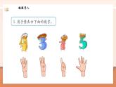 【新教材新課標(biāo)】北師大版數(shù)學(xué)一年級上冊-1.4 小貓釣魚（課件+教學(xué)設(shè)計(jì)+導(dǎo)學(xué)案+作業(yè)）