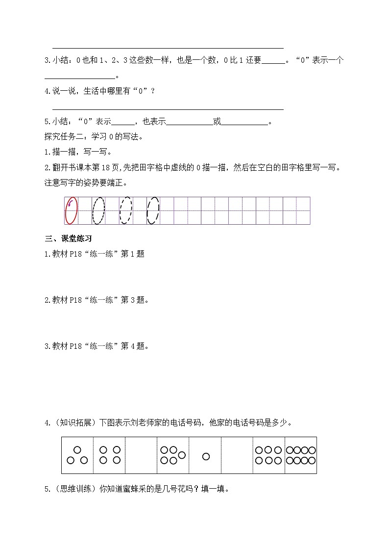 北师大版数学一年级上册-1.4 小猫钓鱼（学案）第2页