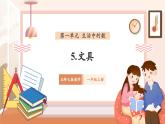 【新教材新课标】北师大版数学一年级上册-1.5 文具（课件+教学设计+导学案+作业）