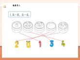 【新教材新课标】北师大版数学一年级上册-1.5 文具（课件+教学设计+导学案+作业）