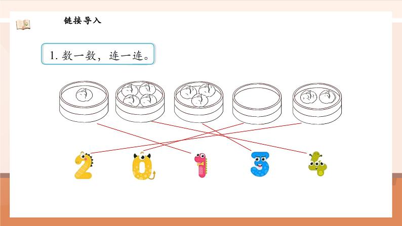 北师大版数学一年级上册-1.5 文具（课件）第5页