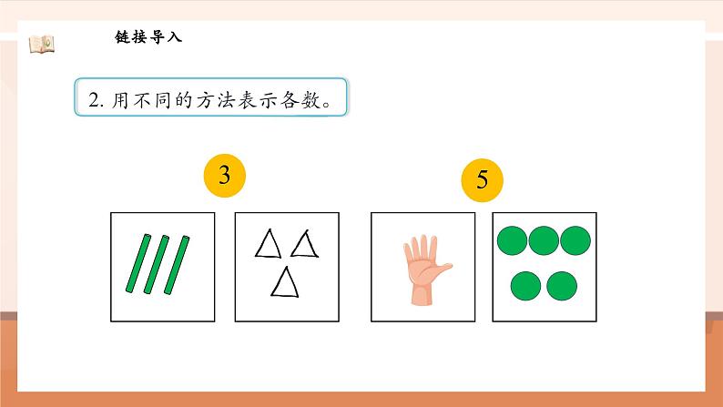 北师大版数学一年级上册-1.5 文具（课件）第6页