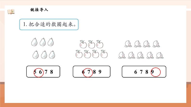 北师大版数学一年级上册-1.6 数鸡蛋（课件）第5页