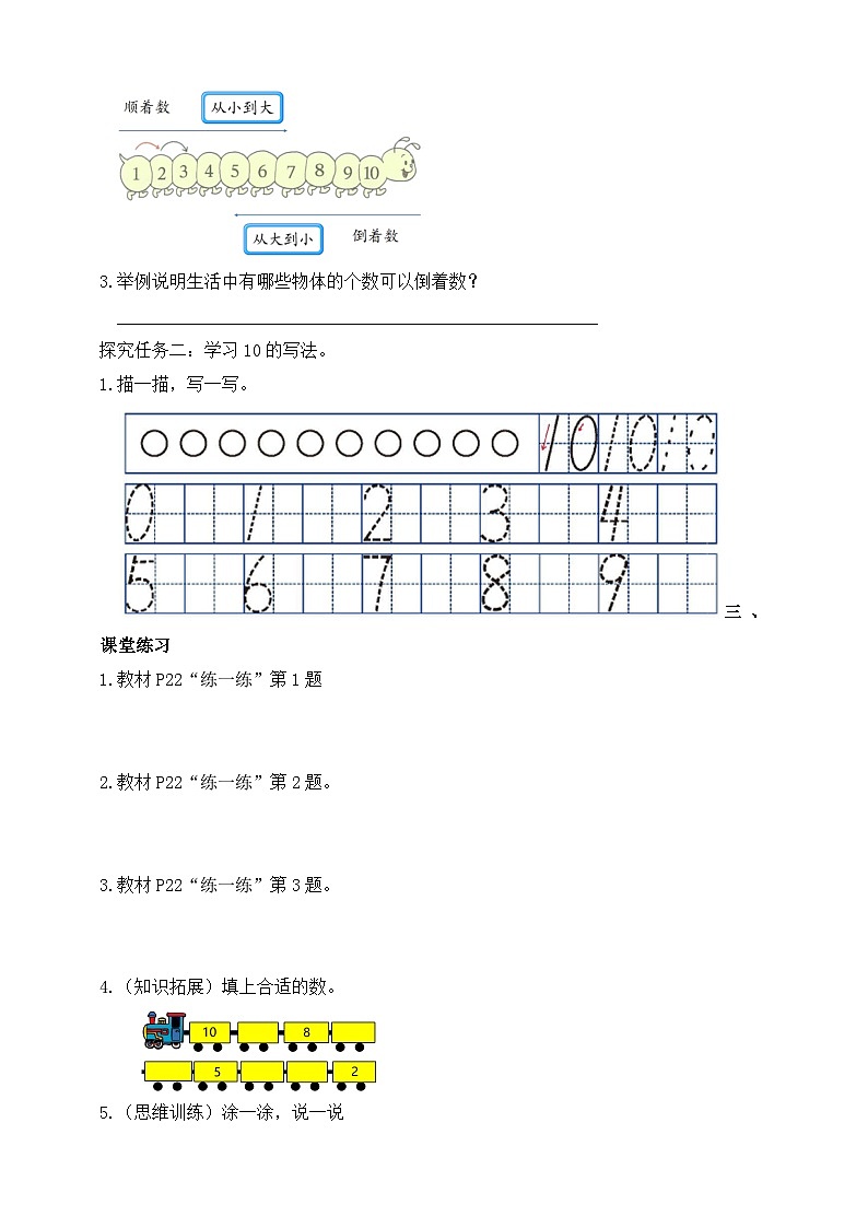 北师大版数学一年级上册-1.6 数鸡蛋（学案）第2页