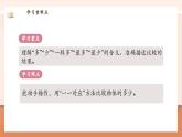 【新教材新课标】北师大版数学一年级上册-1.7 快乐的午餐（课件+教学设计+导学案+作业）