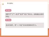 【新教材新课标】北师大版数学一年级上册-1.7 快乐的午餐（课件+教学设计+导学案+作业）