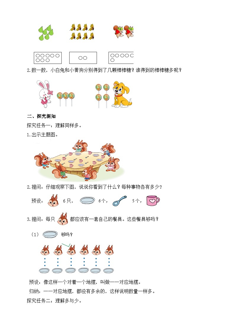 北师大版数学一年级上册-1.7 快乐的午餐（教学设计）第2页