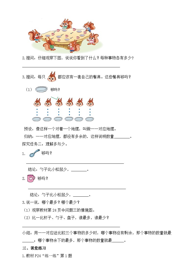 北师大版数学一年级上册-1.7 快乐的午餐（学案）第2页