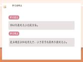 【新教材新课标】北师大版数学一年级上册-1.8 动物乐园（课件+教学设计+导学案+作业）