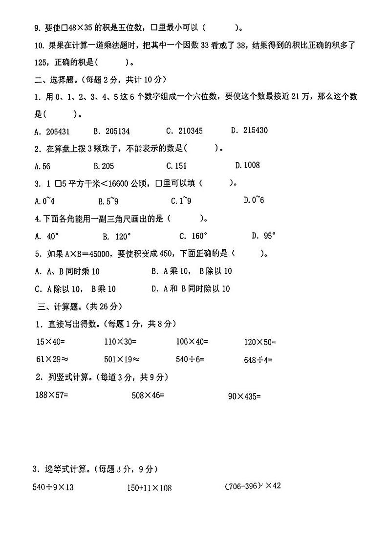福建省福州市福清市2024-2025学年四年级上学期期中考试数学试题第2页