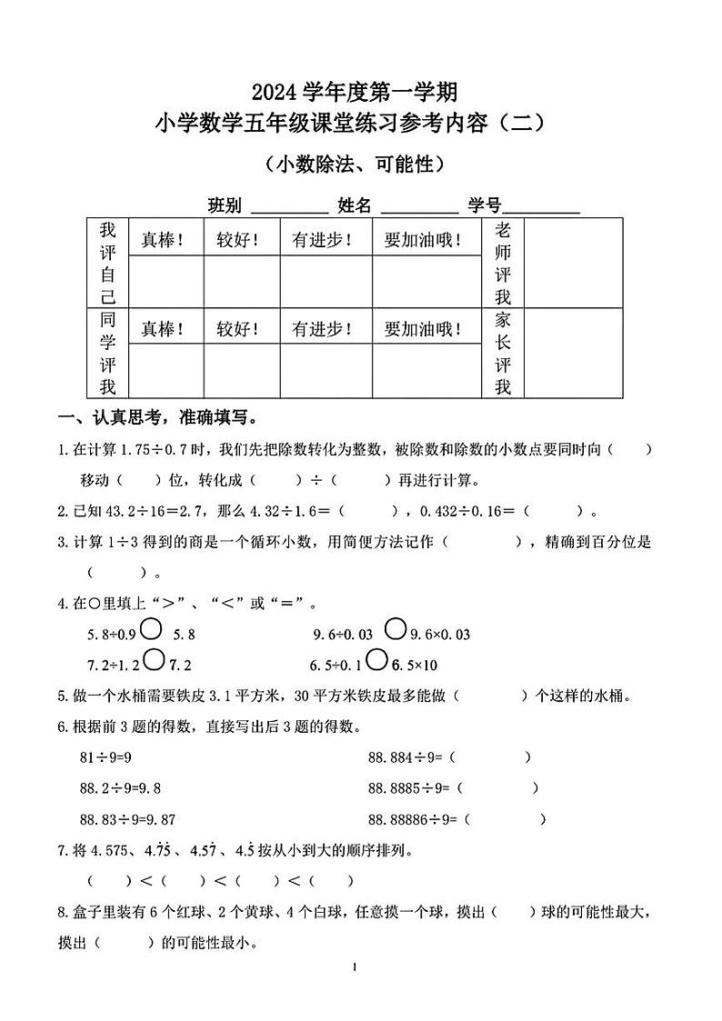 广东省广州市海珠区2024-2025学年五年级上学期第二次月考数学试题第1页