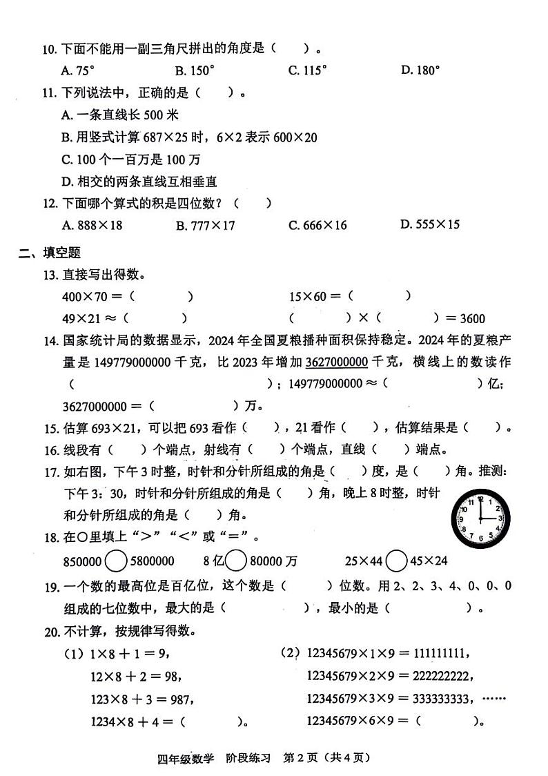 广东省深圳市龙岗区多校联考2024-2025学年四年级上学期期中数学试题第2页