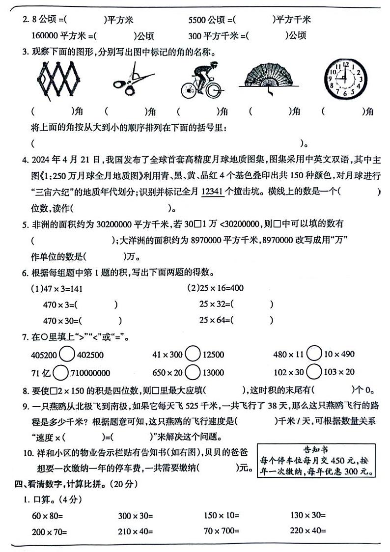 宁夏回族自治区银川市兴庆区多校2024-2025学年四年级上学期期中数学试题第2页