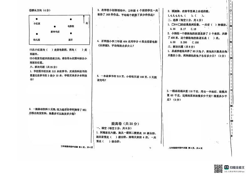山东省聊城市东昌府区2024-2025学年三年级上学期期中考试数学试题第2页