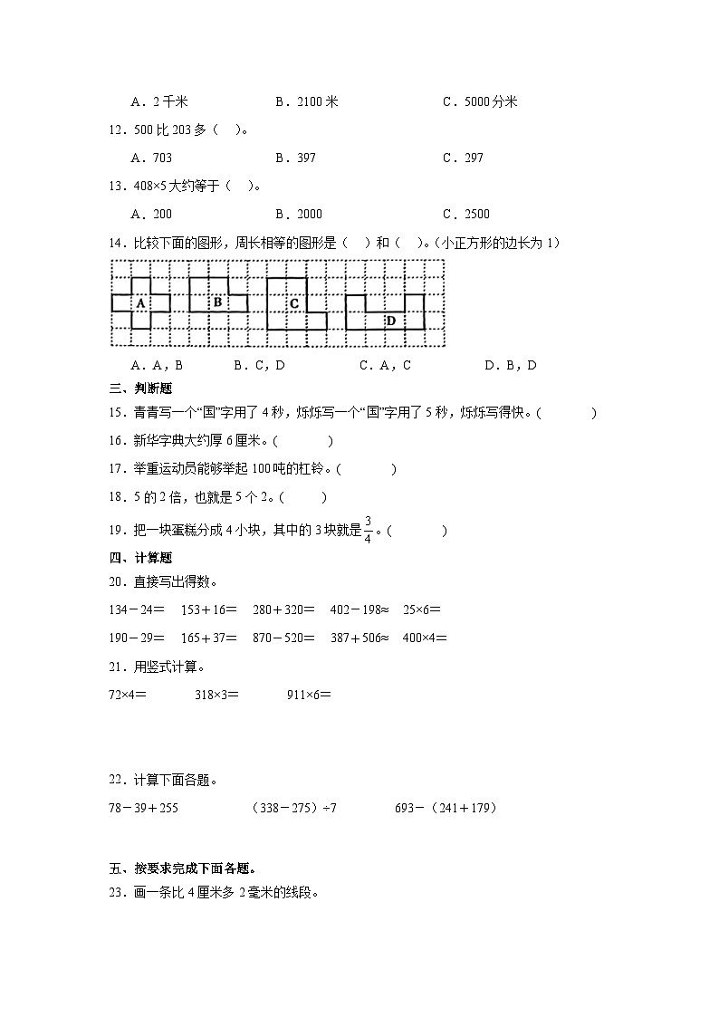 人教版2024-2025三年级数学上册期末总复习试卷第2页