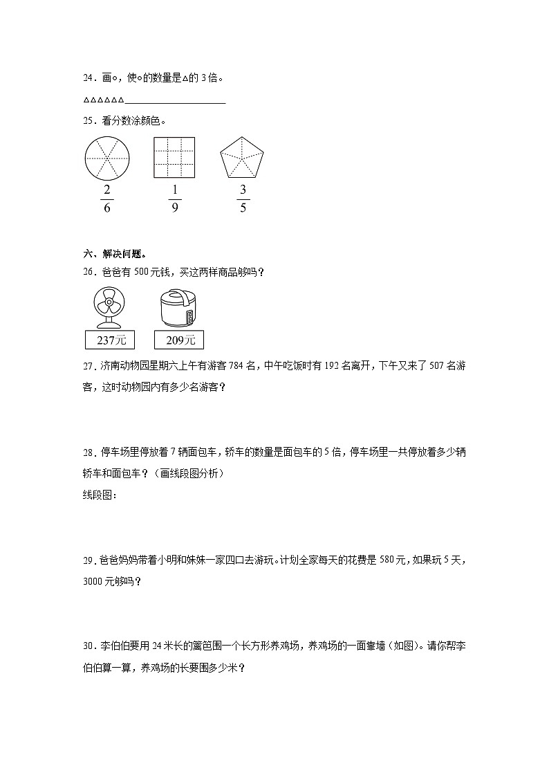 人教版2024-2025三年级数学上册期末总复习试卷第3页