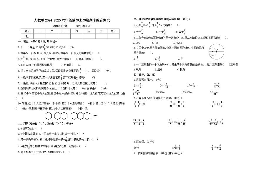 人教版2024-2025六年级数学上学期期末综合测试第1页