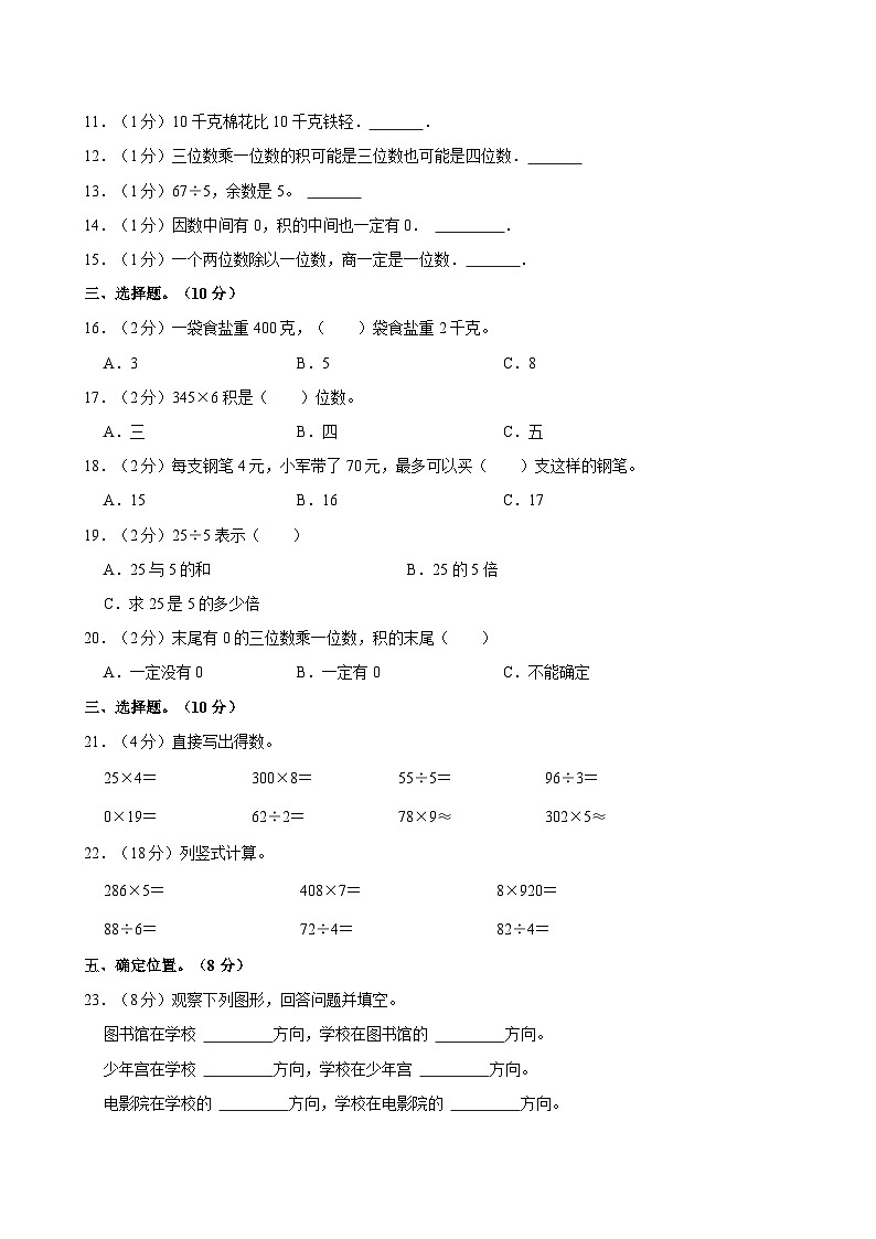 河南省郑州市高新区多校2024-2025学年三年级上期中数学试题（含答案解析）第2页