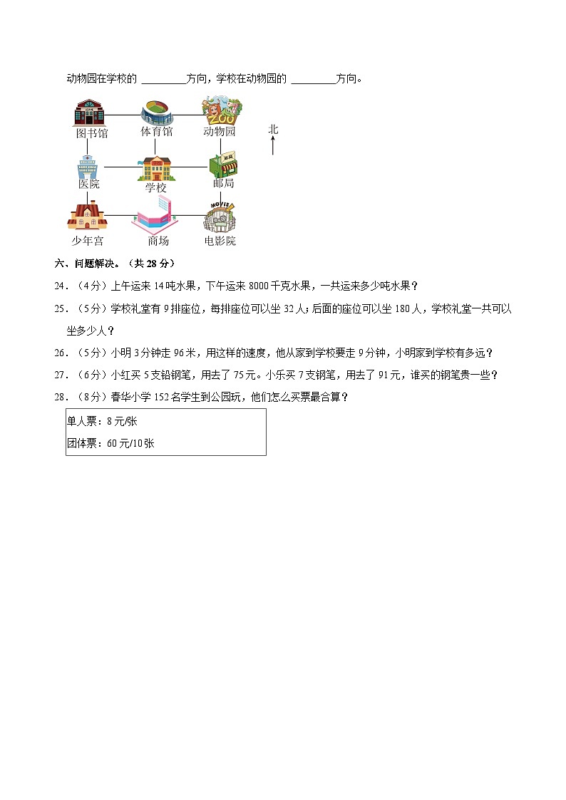 河南省郑州市高新区多校2024-2025学年三年级上期中数学试题（含答案解析）第3页