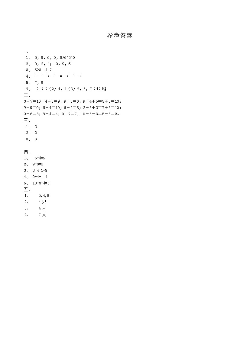 参考答案 一年级数学第1页