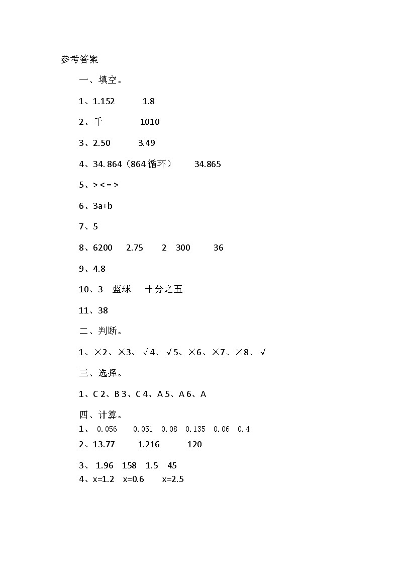 答案五年级数学第1页