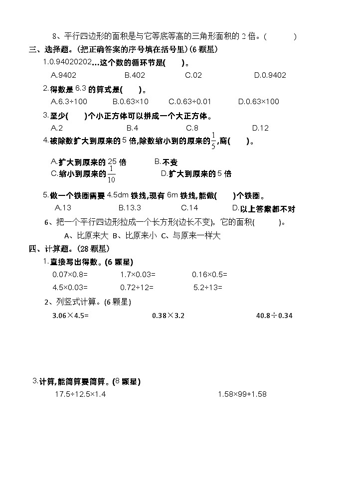 （教研室提供）山东省临沂市沂水县2024-2025学年五年级上学期期中考试数学试题第2页