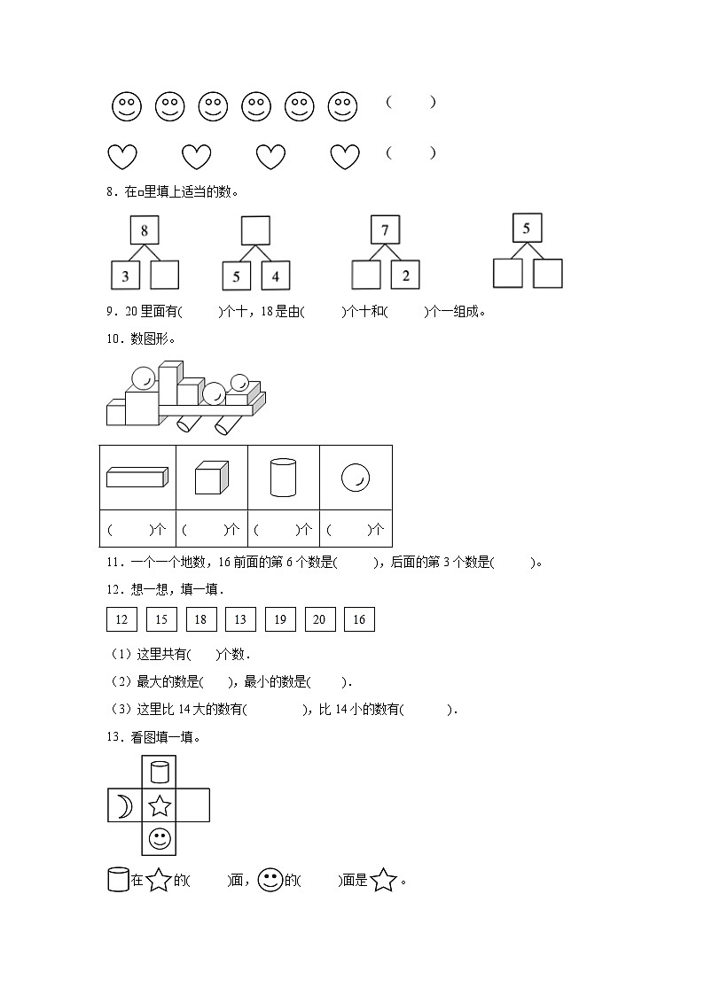 期末综合素质测评卷（试题）-2024-2025学年一年级上册数学人教版第2页